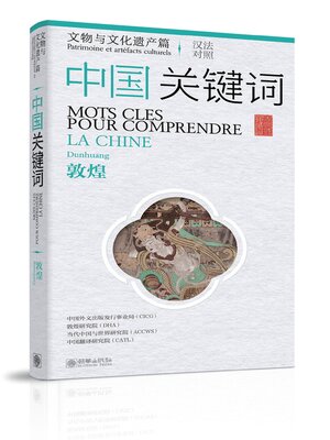 cover image of Cultural Artifacts and Heritage: Dunhuang: Chinese-French